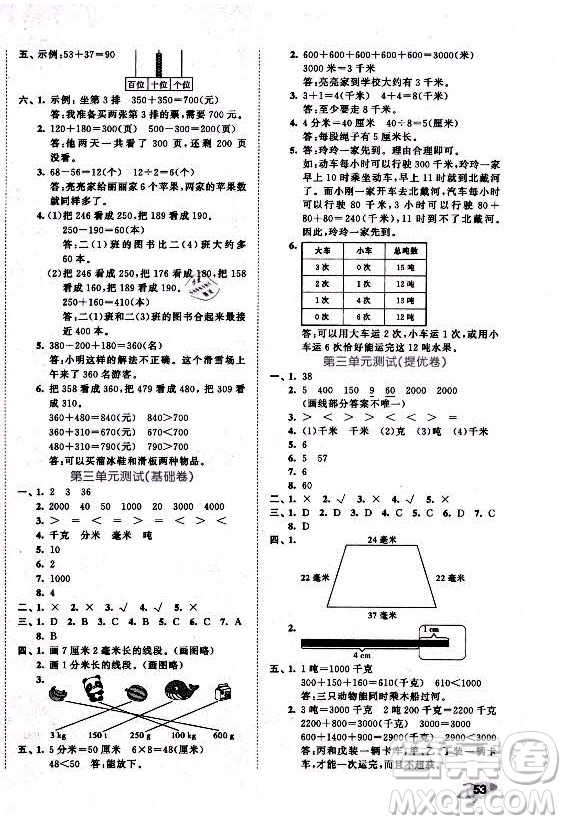 西安出版社2021秋季53全優(yōu)卷小學數(shù)學三年級上冊RJ人教版答案