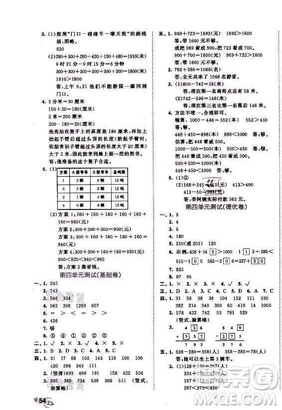 西安出版社2021秋季53全優(yōu)卷小學數(shù)學三年級上冊RJ人教版答案