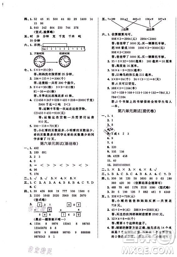 西安出版社2021秋季53全優(yōu)卷小學數(shù)學三年級上冊RJ人教版答案