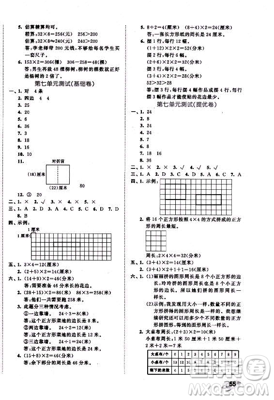 西安出版社2021秋季53全優(yōu)卷小學數(shù)學三年級上冊RJ人教版答案