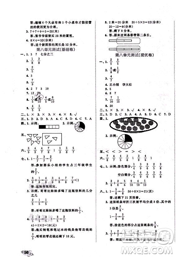 西安出版社2021秋季53全優(yōu)卷小學數(shù)學三年級上冊RJ人教版答案