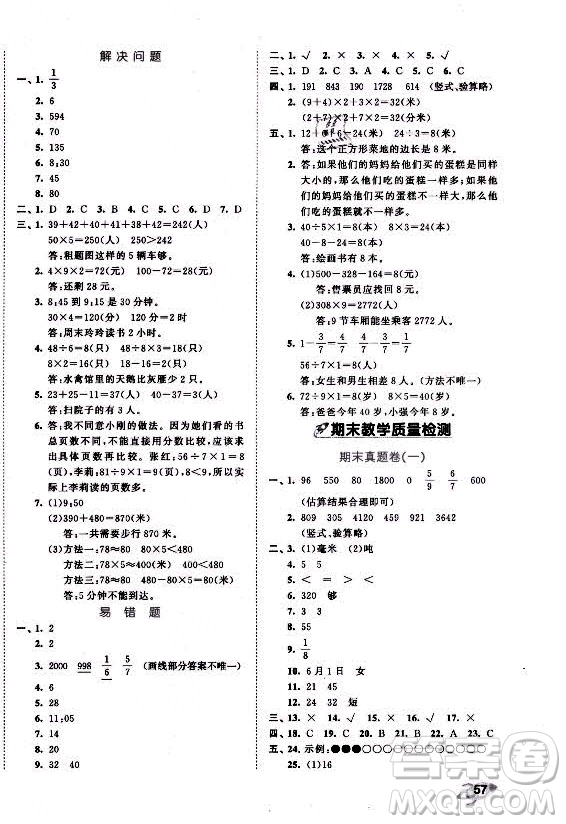 西安出版社2021秋季53全優(yōu)卷小學數(shù)學三年級上冊RJ人教版答案