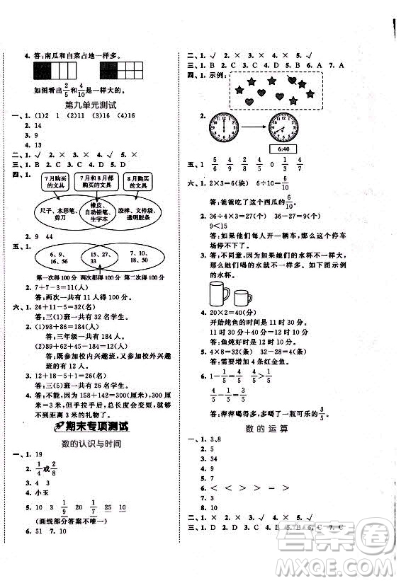 西安出版社2021秋季53全優(yōu)卷小學數(shù)學三年級上冊RJ人教版答案