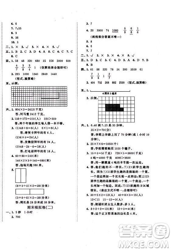 西安出版社2021秋季53全優(yōu)卷小學數(shù)學三年級上冊RJ人教版答案