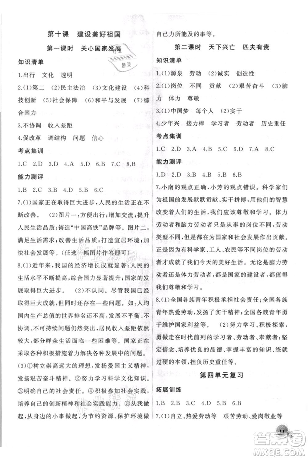 安徽大學出版社2021創(chuàng)新課堂創(chuàng)新作業(yè)本八年級上冊道德與法治部編版參考答案