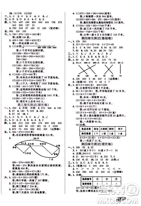 西安出版社2021秋季53全優(yōu)卷小學(xué)數(shù)學(xué)三年級(jí)上冊(cè)BSD北師大版答案