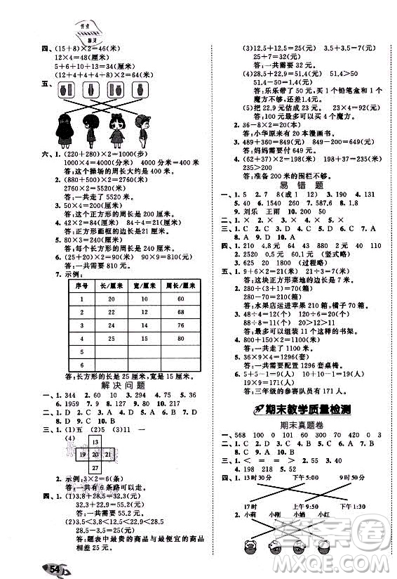 西安出版社2021秋季53全優(yōu)卷小學(xué)數(shù)學(xué)三年級(jí)上冊(cè)BSD北師大版答案