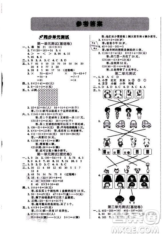 西安出版社2021秋季53全優(yōu)卷小學(xué)數(shù)學(xué)三年級(jí)上冊(cè)BSD北師大版答案