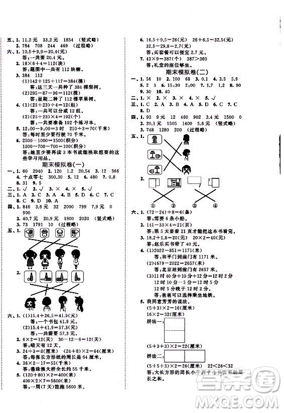 西安出版社2021秋季53全優(yōu)卷小學(xué)數(shù)學(xué)三年級(jí)上冊(cè)BSD北師大版答案