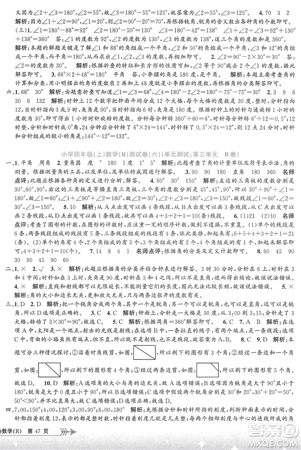 浙江工商大學(xué)出版社2021孟建平系列叢書小學(xué)單元測試四年級數(shù)學(xué)上冊R人教版答案