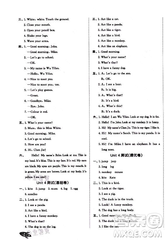 西安出版社2021秋季53全優(yōu)卷小學(xué)英語三年級上冊RP人教版答案