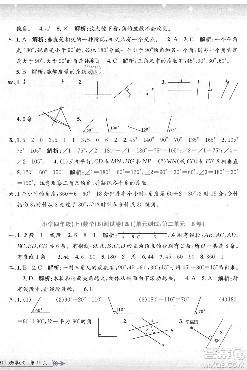 浙江工商大學(xué)出版社2021孟建平系列叢書小學(xué)單元測試四年級(jí)數(shù)學(xué)上冊B北師大版答案