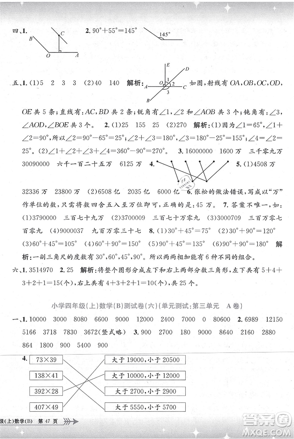 浙江工商大學(xué)出版社2021孟建平系列叢書小學(xué)單元測試四年級(jí)數(shù)學(xué)上冊B北師大版答案