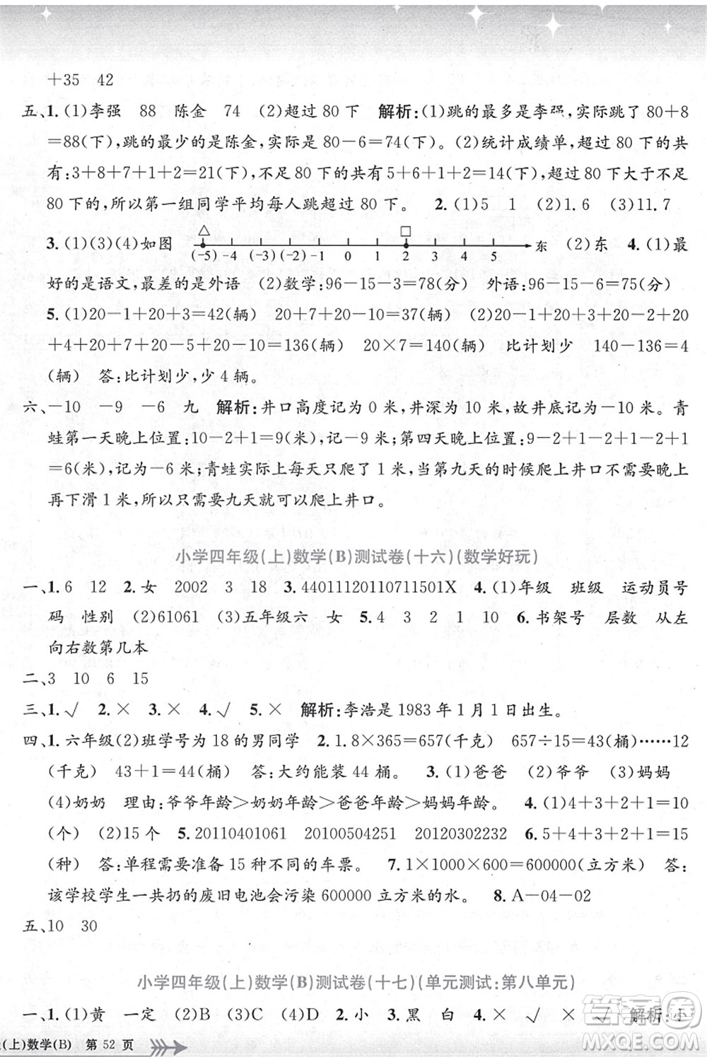 浙江工商大學(xué)出版社2021孟建平系列叢書小學(xué)單元測試四年級(jí)數(shù)學(xué)上冊B北師大版答案