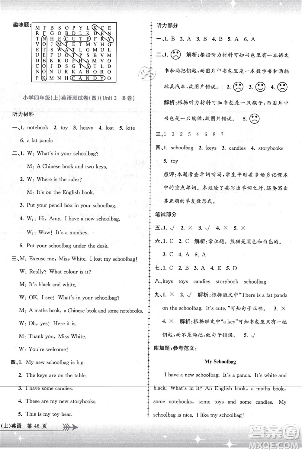 浙江工商大學(xué)出版社2021孟建平系列叢書小學(xué)單元測試四年級英語上冊R人教版答案