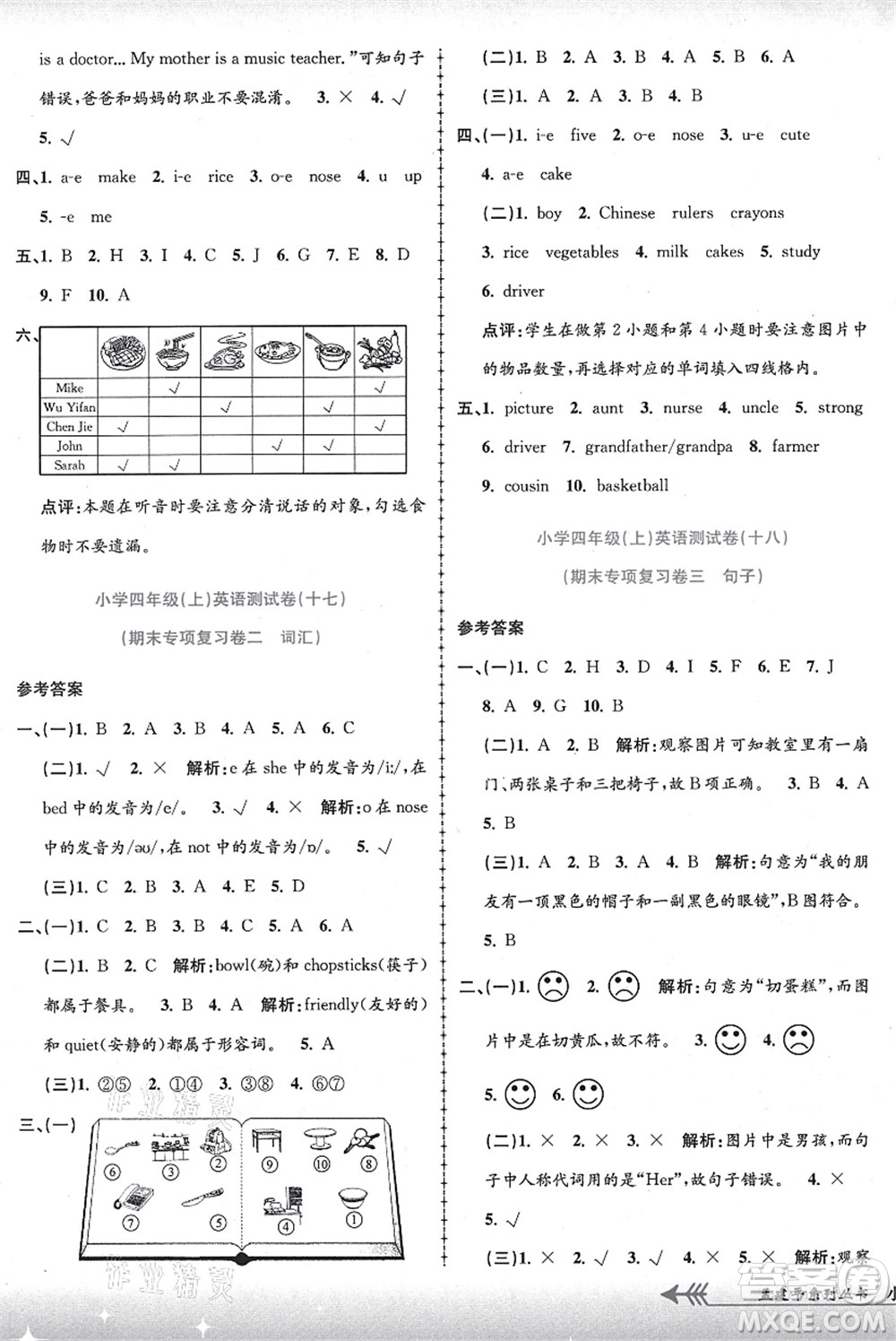 浙江工商大學(xué)出版社2021孟建平系列叢書小學(xué)單元測試四年級英語上冊R人教版答案