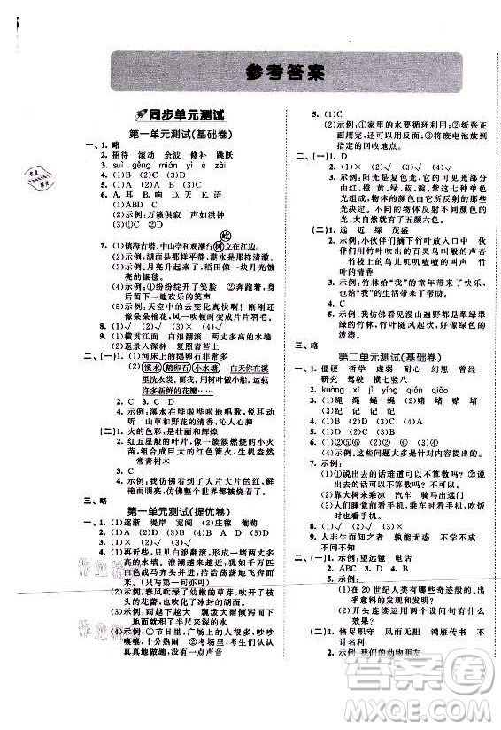 西安出版社2021秋季53全優(yōu)卷小學(xué)語文四年級上冊RJ人教版答案