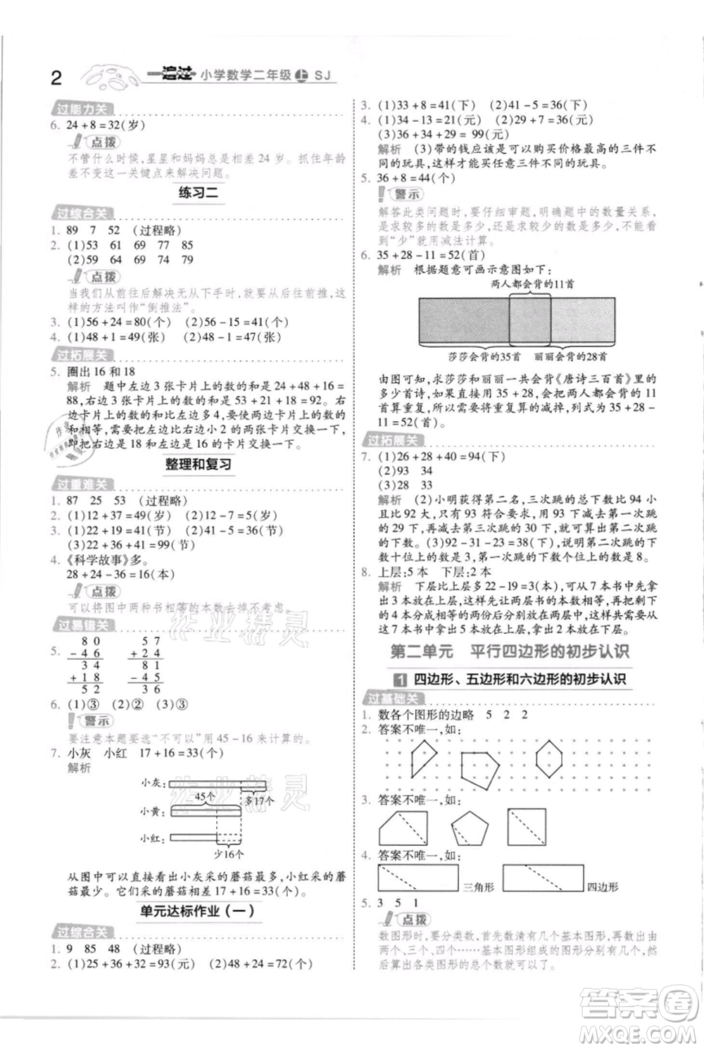 南京師范大學(xué)出版社2021一遍過(guò)二年級(jí)上冊(cè)數(shù)學(xué)蘇教版參考答案