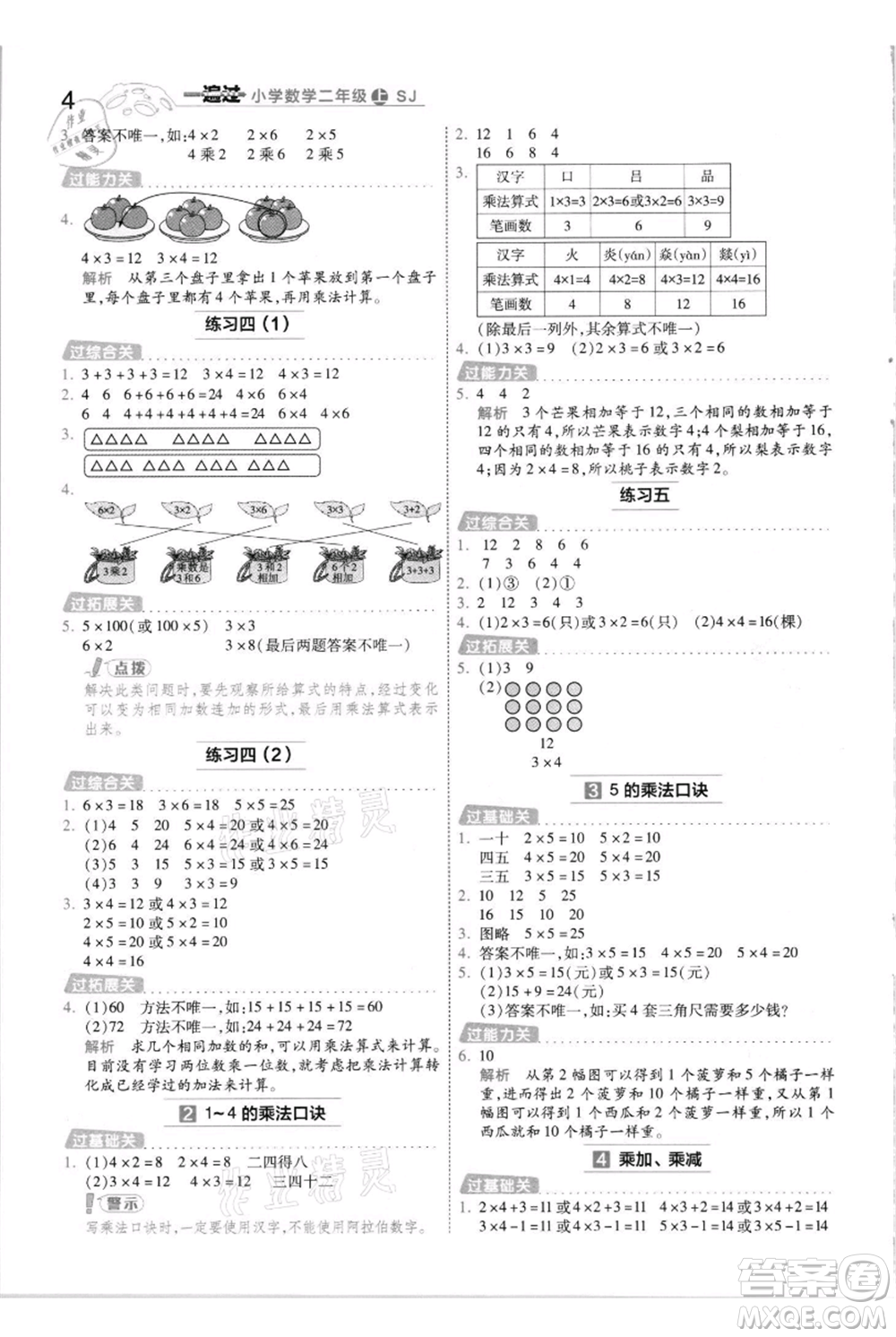 南京師范大學(xué)出版社2021一遍過(guò)二年級(jí)上冊(cè)數(shù)學(xué)蘇教版參考答案