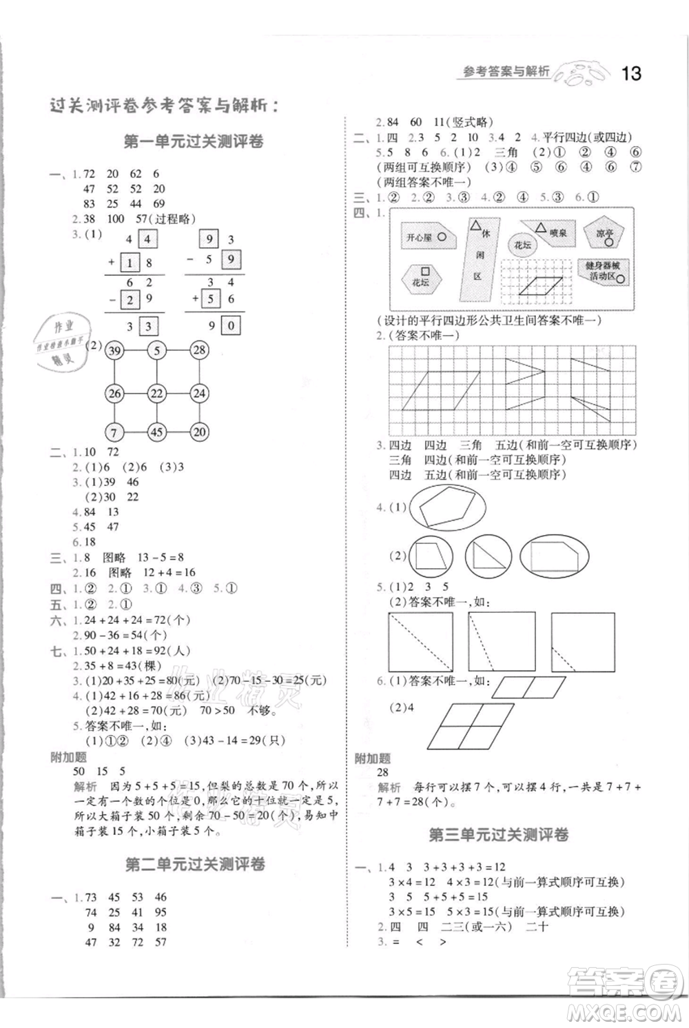 南京師范大學(xué)出版社2021一遍過(guò)二年級(jí)上冊(cè)數(shù)學(xué)蘇教版參考答案