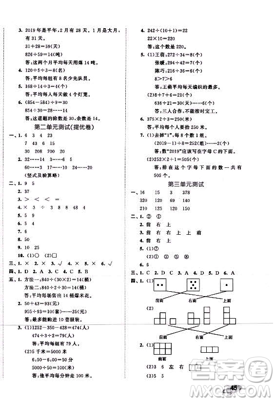 西安出版社2021秋季53全優(yōu)卷小學(xué)數(shù)學(xué)四年級(jí)上冊(cè)SJ蘇教版答案