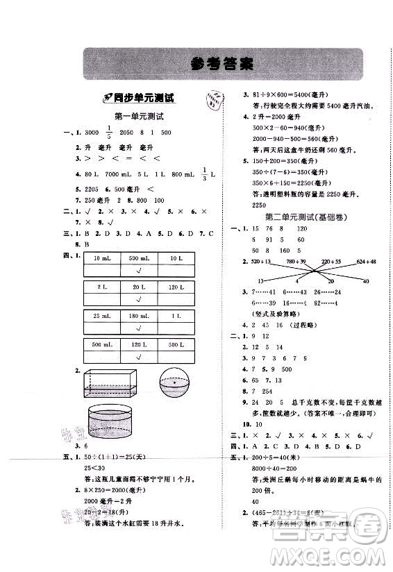 西安出版社2021秋季53全優(yōu)卷小學(xué)數(shù)學(xué)四年級(jí)上冊(cè)SJ蘇教版答案