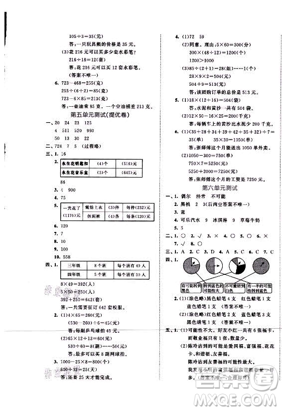 西安出版社2021秋季53全優(yōu)卷小學(xué)數(shù)學(xué)四年級(jí)上冊(cè)SJ蘇教版答案