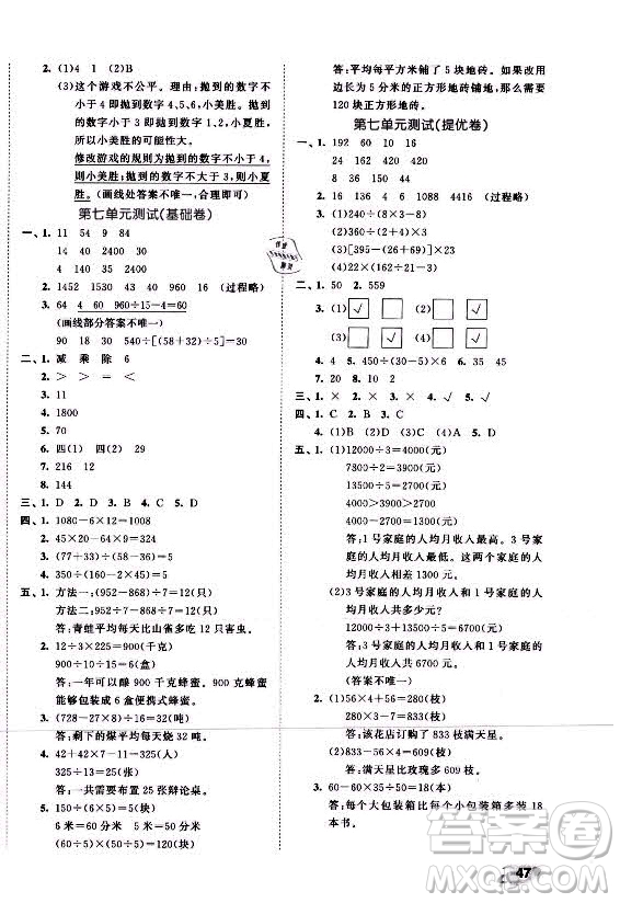 西安出版社2021秋季53全優(yōu)卷小學(xué)數(shù)學(xué)四年級(jí)上冊(cè)SJ蘇教版答案