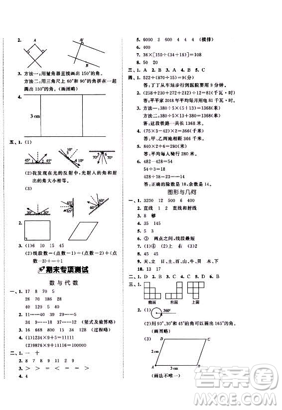 西安出版社2021秋季53全優(yōu)卷小學(xué)數(shù)學(xué)四年級(jí)上冊(cè)SJ蘇教版答案