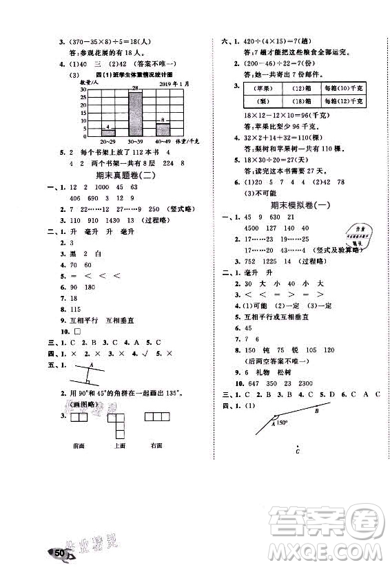 西安出版社2021秋季53全優(yōu)卷小學(xué)數(shù)學(xué)四年級(jí)上冊(cè)SJ蘇教版答案