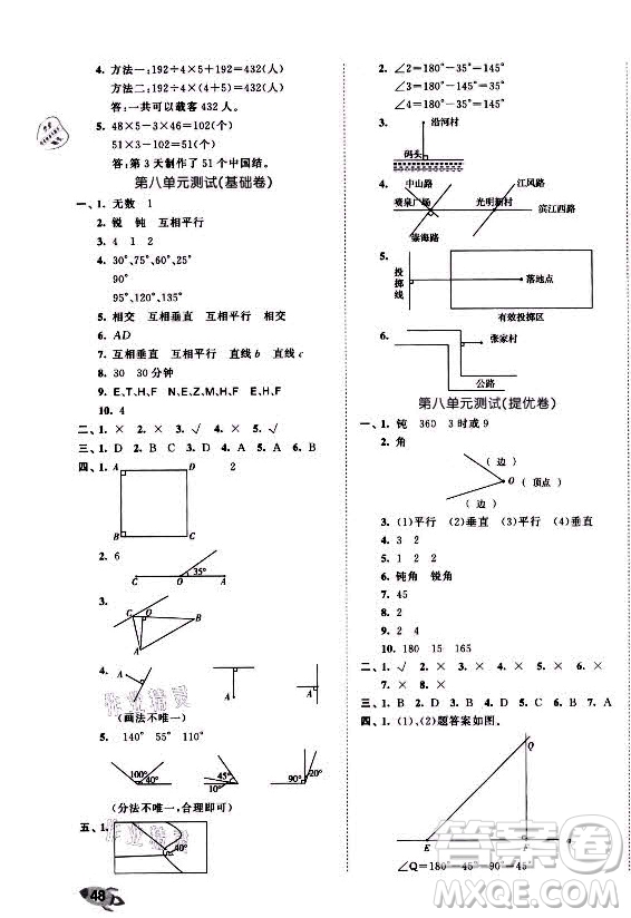 西安出版社2021秋季53全優(yōu)卷小學(xué)數(shù)學(xué)四年級(jí)上冊(cè)SJ蘇教版答案