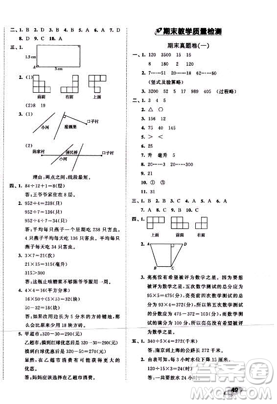 西安出版社2021秋季53全優(yōu)卷小學(xué)數(shù)學(xué)四年級(jí)上冊(cè)SJ蘇教版答案