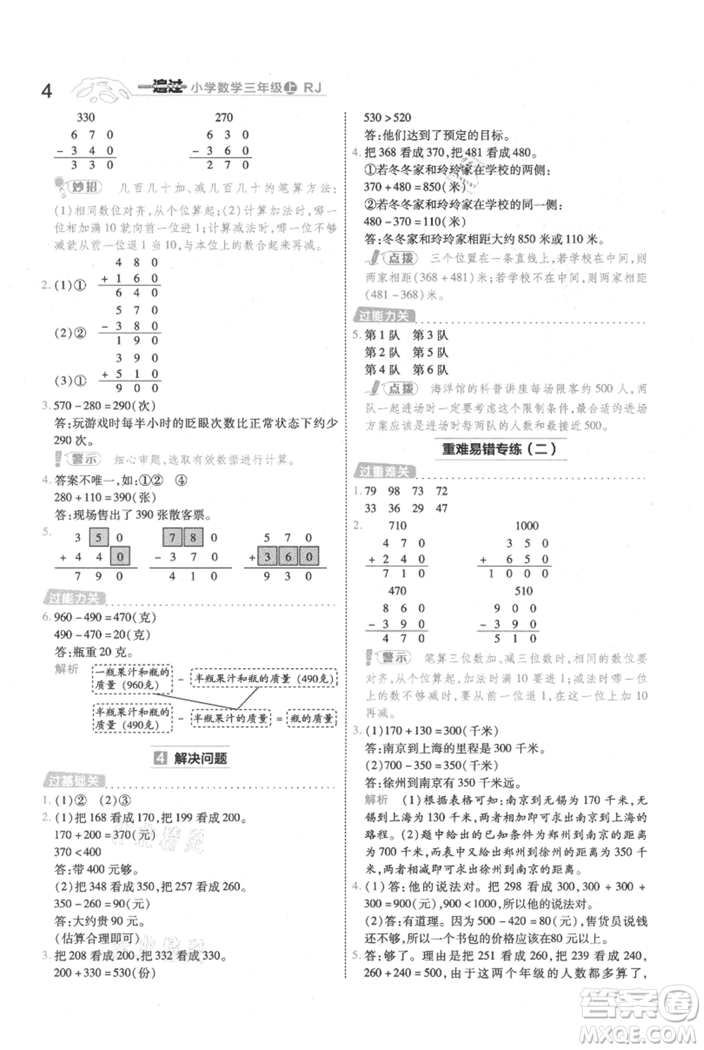 南京師范大學(xué)出版社2021一遍過三年級(jí)上冊(cè)數(shù)學(xué)人教版參考答案