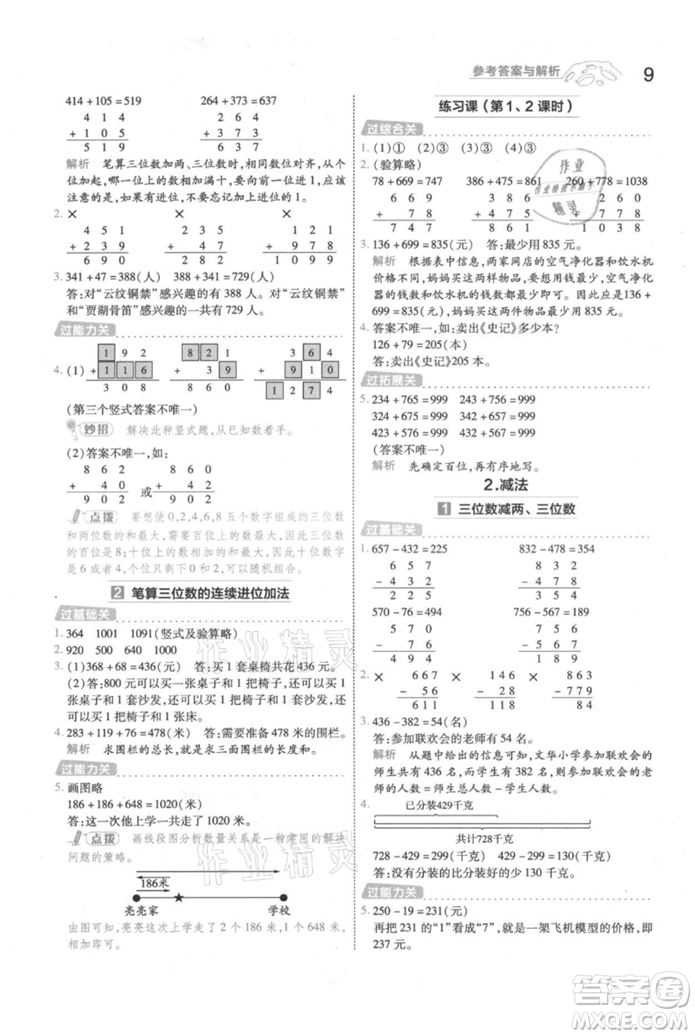 南京師范大學(xué)出版社2021一遍過三年級(jí)上冊(cè)數(shù)學(xué)人教版參考答案