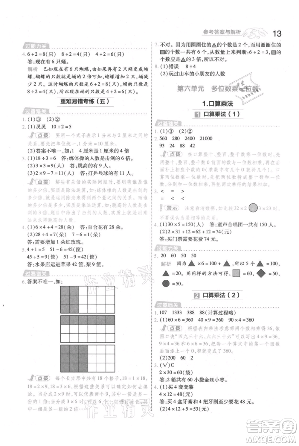 南京師范大學(xué)出版社2021一遍過三年級(jí)上冊(cè)數(shù)學(xué)人教版參考答案