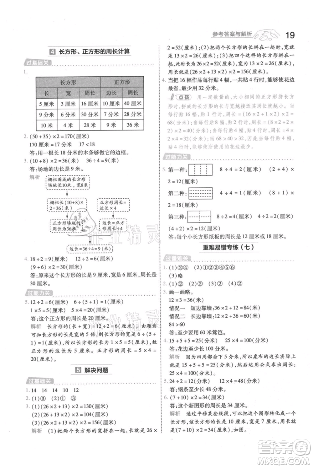 南京師范大學(xué)出版社2021一遍過三年級(jí)上冊(cè)數(shù)學(xué)人教版參考答案