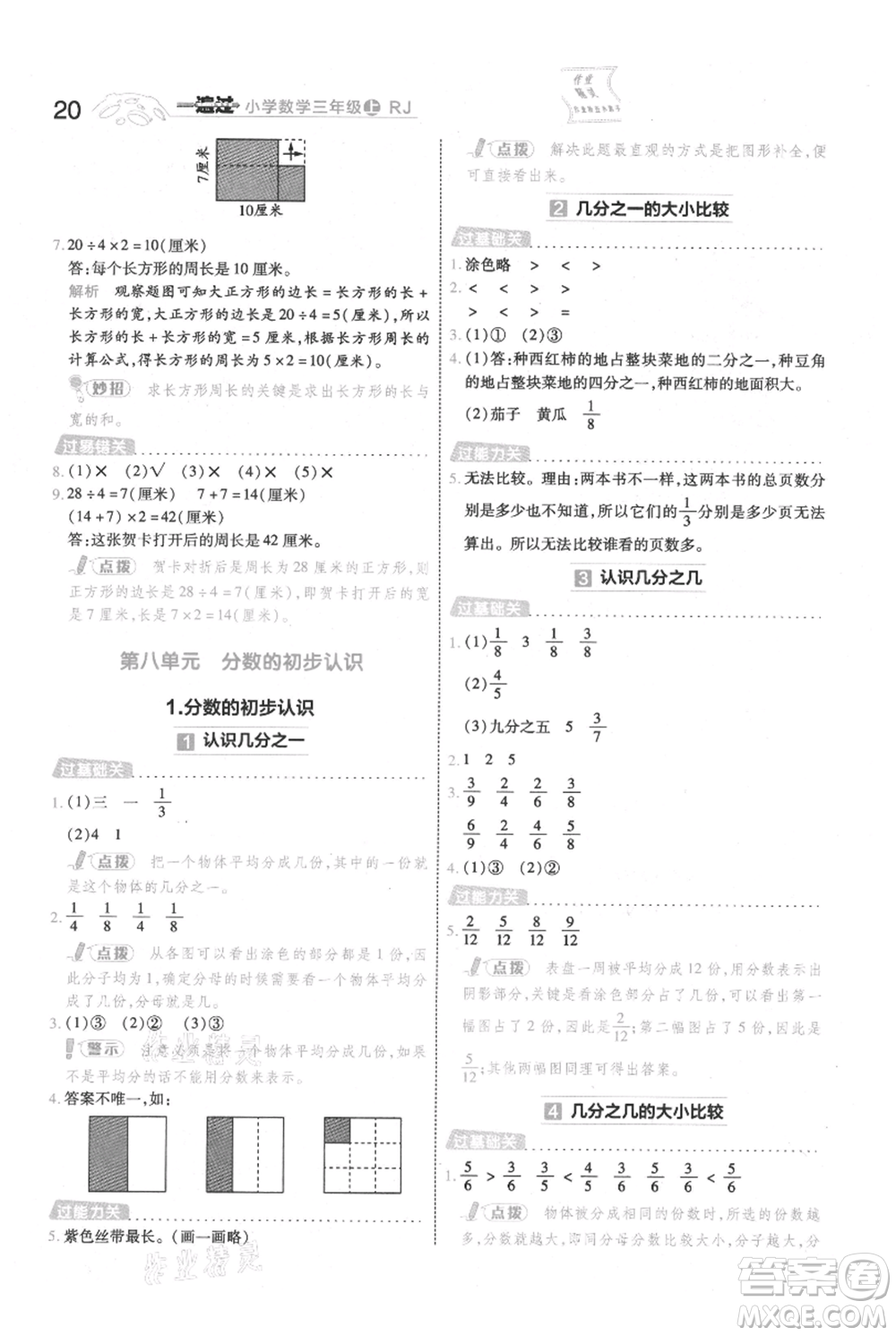 南京師范大學(xué)出版社2021一遍過三年級(jí)上冊(cè)數(shù)學(xué)人教版參考答案