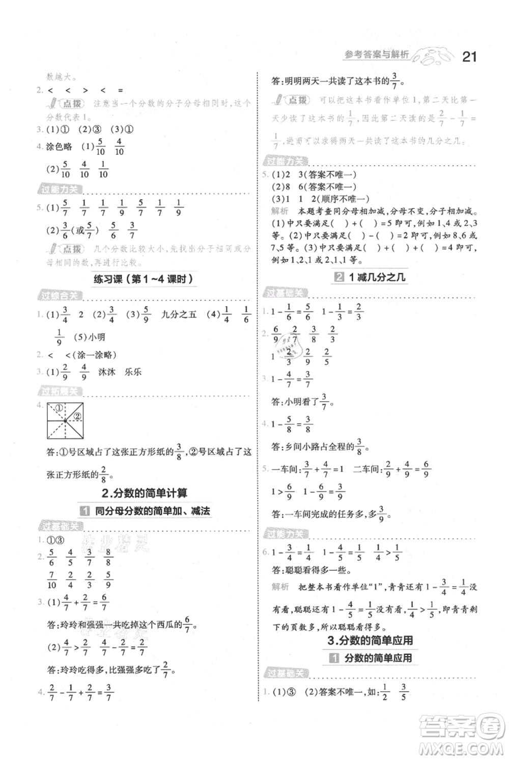 南京師范大學(xué)出版社2021一遍過三年級(jí)上冊(cè)數(shù)學(xué)人教版參考答案