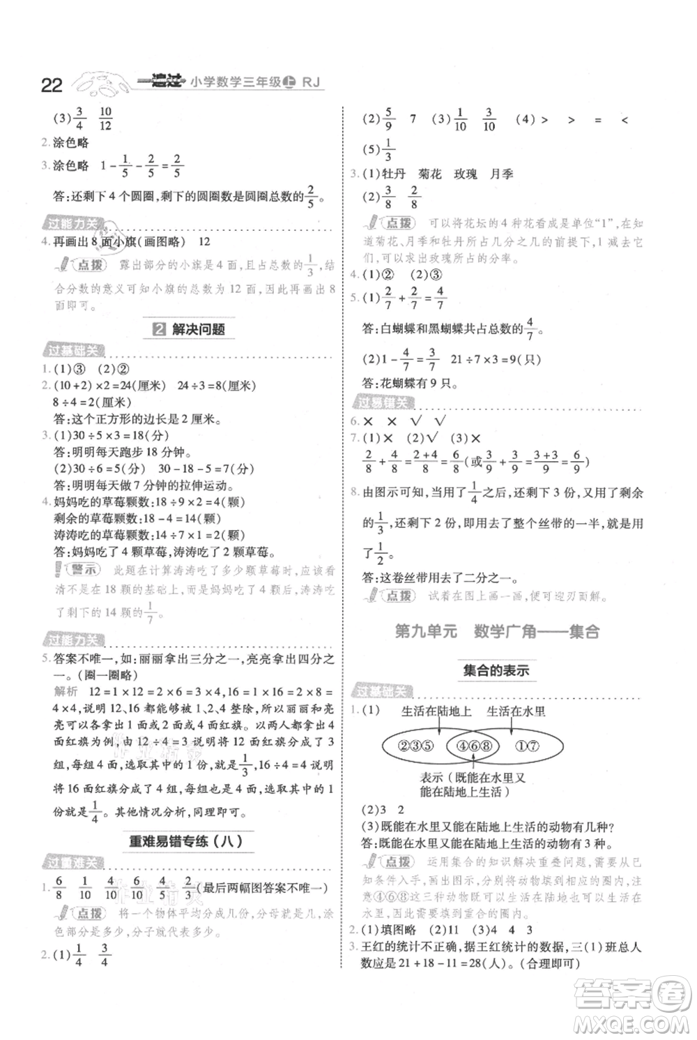 南京師范大學(xué)出版社2021一遍過三年級(jí)上冊(cè)數(shù)學(xué)人教版參考答案