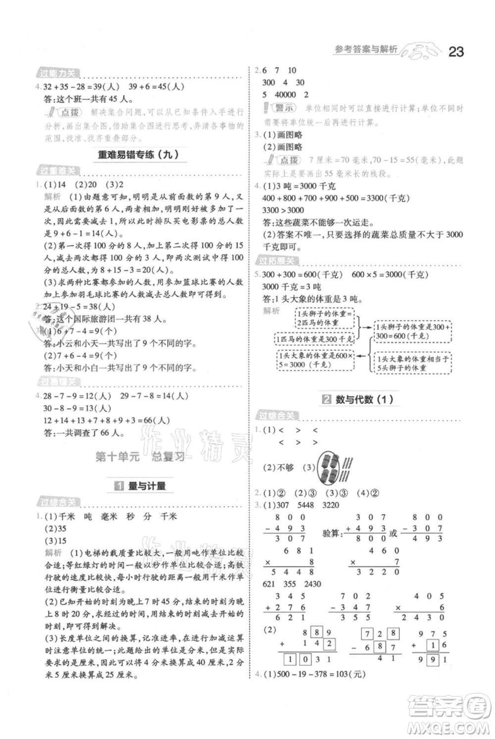 南京師范大學(xué)出版社2021一遍過三年級(jí)上冊(cè)數(shù)學(xué)人教版參考答案