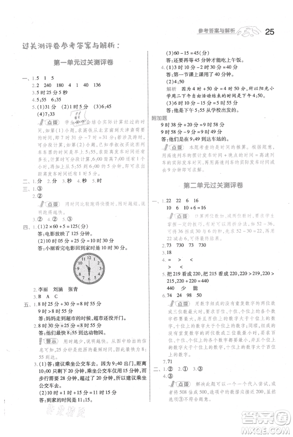 南京師范大學(xué)出版社2021一遍過三年級(jí)上冊(cè)數(shù)學(xué)人教版參考答案