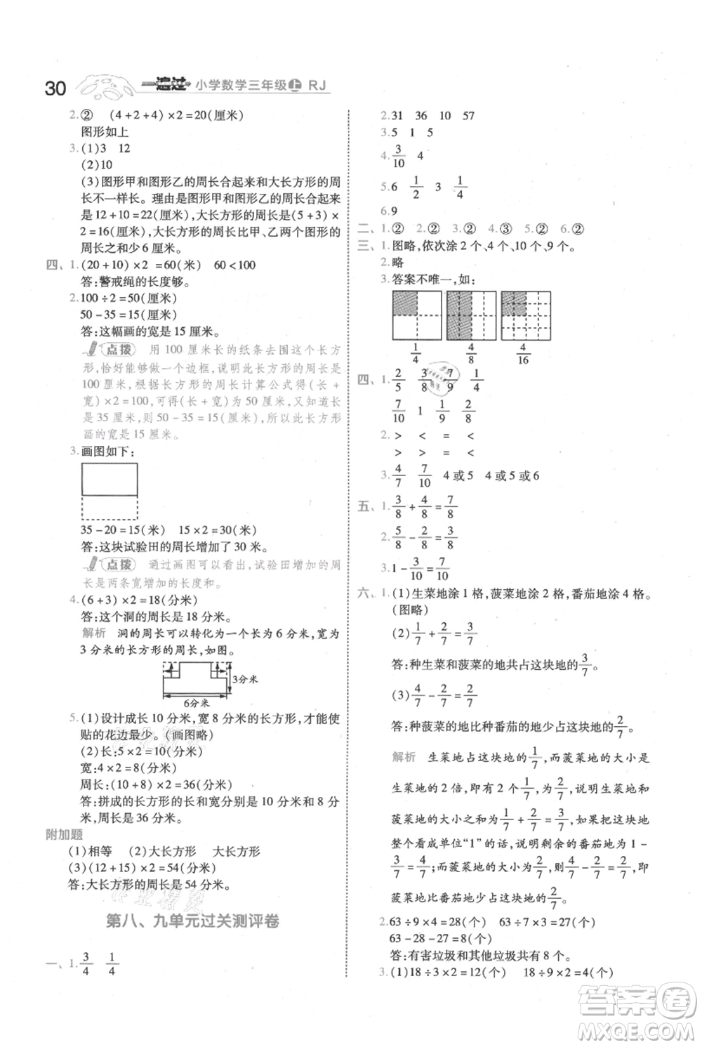 南京師范大學(xué)出版社2021一遍過三年級(jí)上冊(cè)數(shù)學(xué)人教版參考答案