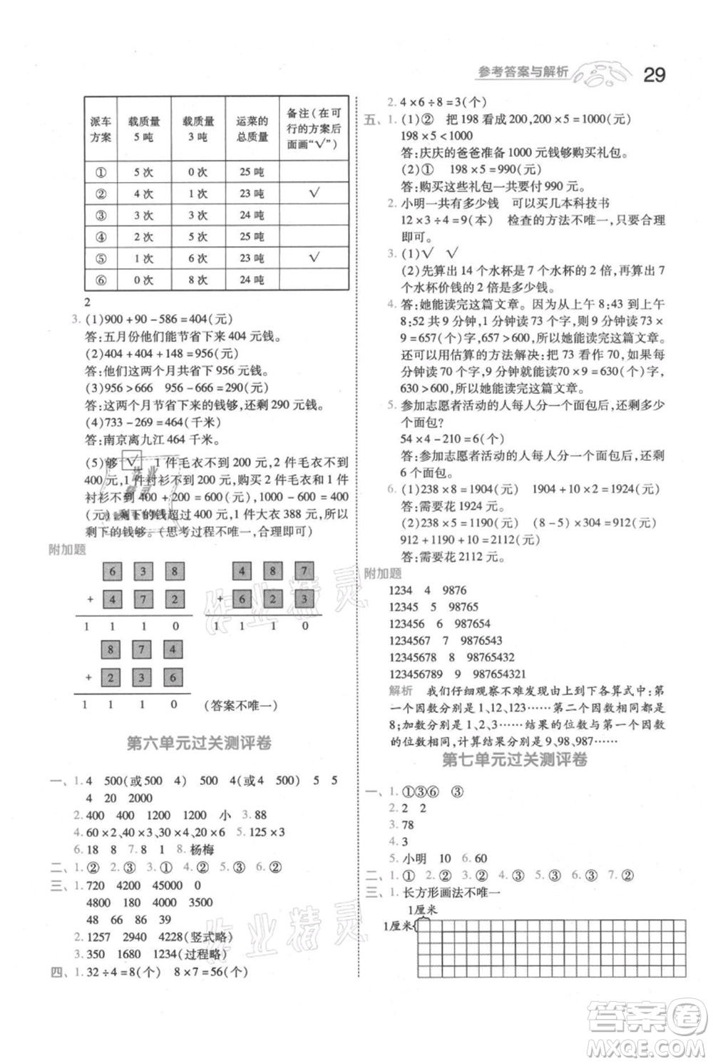 南京師范大學(xué)出版社2021一遍過三年級(jí)上冊(cè)數(shù)學(xué)人教版參考答案