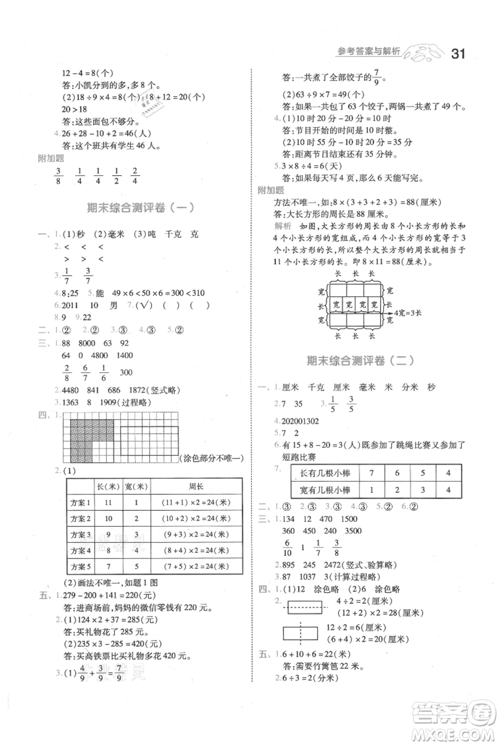 南京師范大學(xué)出版社2021一遍過三年級(jí)上冊(cè)數(shù)學(xué)人教版參考答案