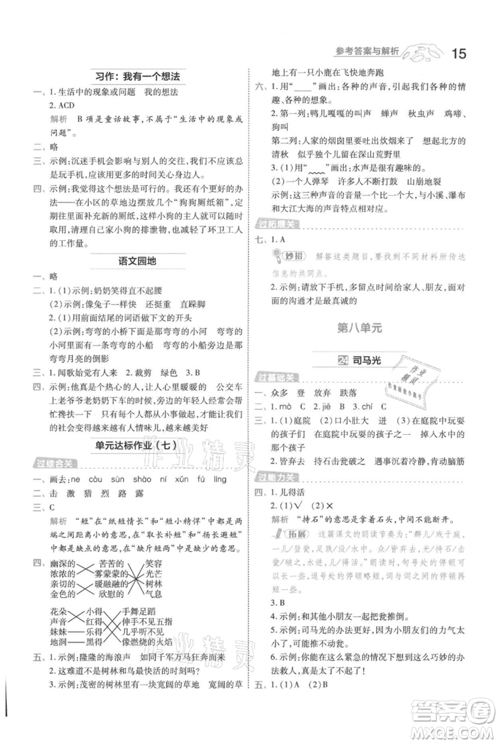 南京師范大學(xué)出版社2021一遍過三年級上冊語文人教版參考答案