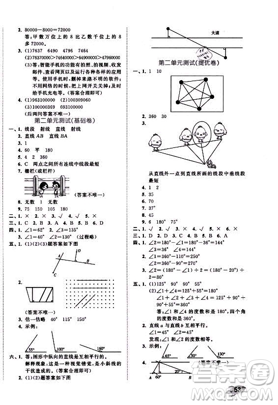 西安出版社2021秋季53全優(yōu)卷小學(xué)數(shù)學(xué)四年級上冊BSD北師大版答案