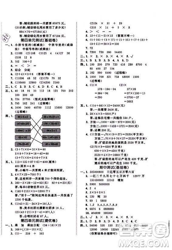 西安出版社2021秋季53全優(yōu)卷小學(xué)數(shù)學(xué)四年級上冊BSD北師大版答案