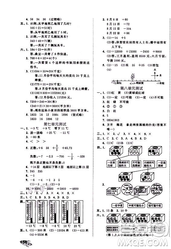 西安出版社2021秋季53全優(yōu)卷小學(xué)數(shù)學(xué)四年級上冊BSD北師大版答案