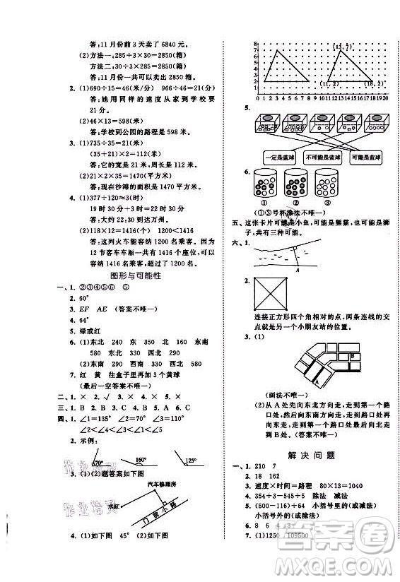 西安出版社2021秋季53全優(yōu)卷小學(xué)數(shù)學(xué)四年級上冊BSD北師大版答案