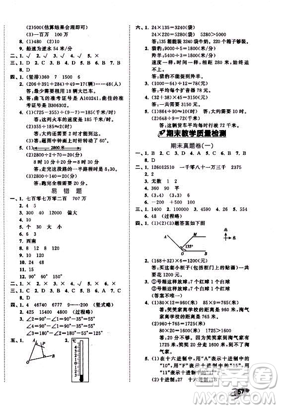 西安出版社2021秋季53全優(yōu)卷小學(xué)數(shù)學(xué)四年級上冊BSD北師大版答案